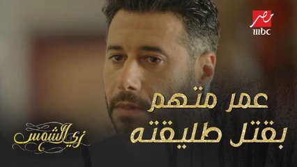 النيابة تأمر بحبس عمر!