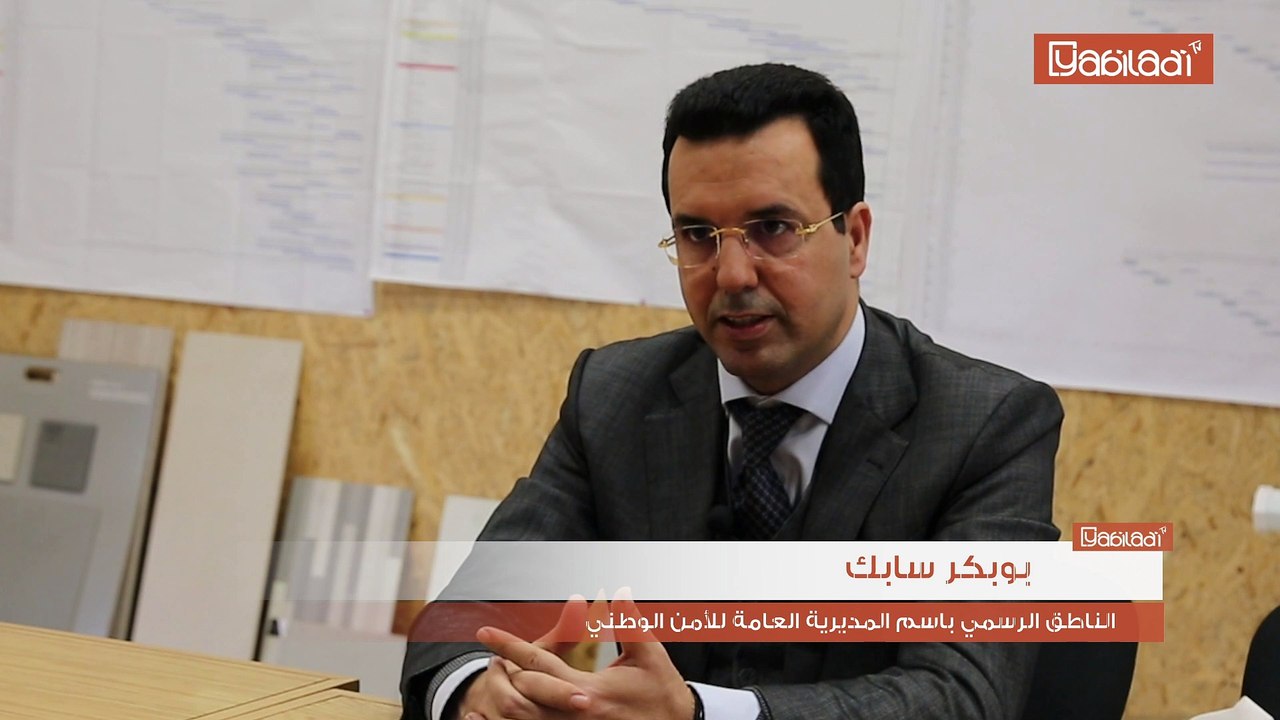 المديرية العامة للأمن الوطني