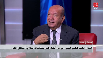 لطفي لبيب: التحقت بالجيش وظللت فيه 6 سنوات ونصف وحاربت.. وكل زملائي استقبلتهم أثناء إعداد أعمال فنية عن الحرب