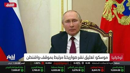 ...بوتين بتعليق نشر الصواريخ الروسية وقال ا...