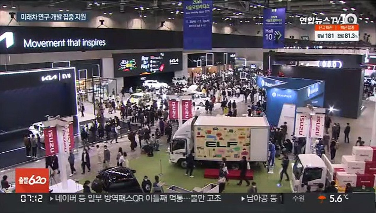 2027년 완전 자율주행차 상용화…내년 4천억대 지원