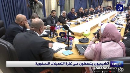 أكاديميون يتحفظون على كثرة التعديلات الدستورية