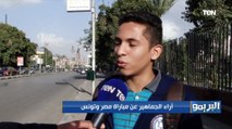 آراء الجماهير المصرية في مباراة مصر وتونس بكأس العرب