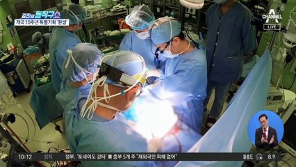 [핫플]장기기증하고 ‘환생’한 학준이…개국 10주년 특별기획 ‘환생’