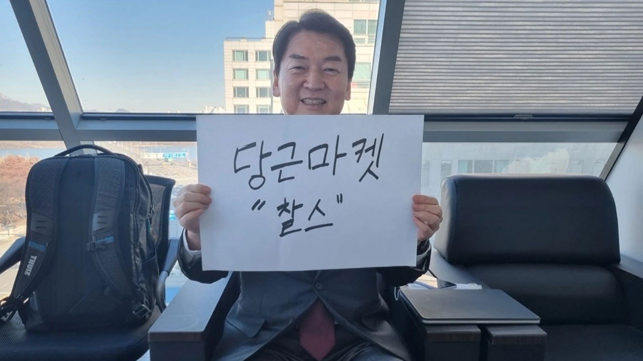 중고거래 플랫폼 매물로 나온 安..."안철수를 팝니다" / YTN