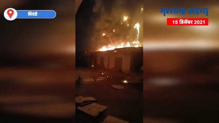 VIDEO | भिवंडीतील प्रेरणा कॉम्प्लेक्स येथील गोदामाला भीषण आग