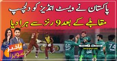 Pakistan beat West Indies by 9 runs in second T20I thriller
