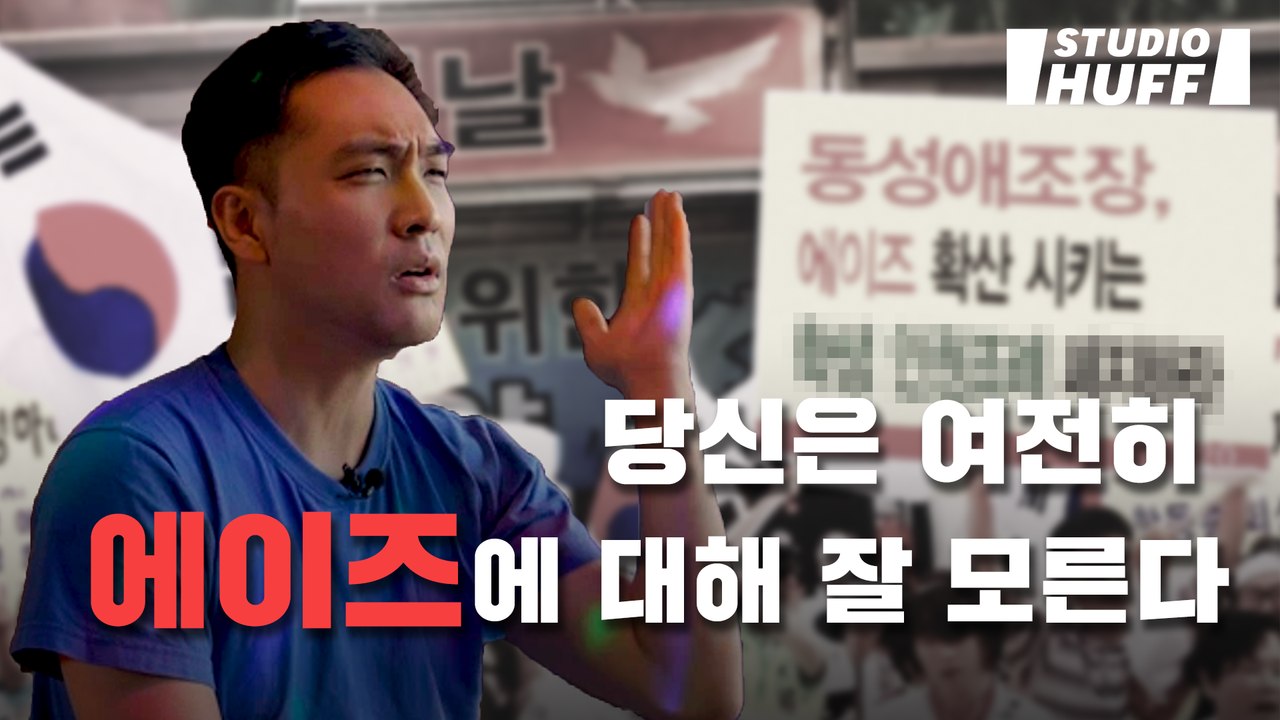 “콘돔 없이 해도 안 걸린다고?" 당신이 몰랐던 HIV/AIDS