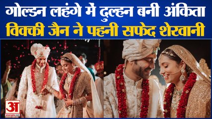 Download Video: गोल्डन लहंगे में दुल्हन बनीं अंकिता लोखंडे | Ankita Lokhande wear Golden Lehnga on Her Marriage