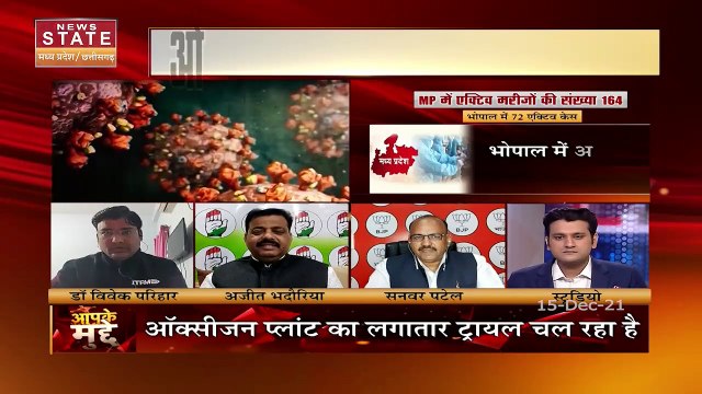 Aapke Mudde: Omicron अब रच रहा है मौत का तांडव, MP सरकार हुई सख्त