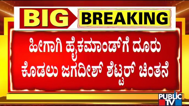 MLC Election Result | Unhappy Jagadish Shettar Planning To Complain BJP High Command