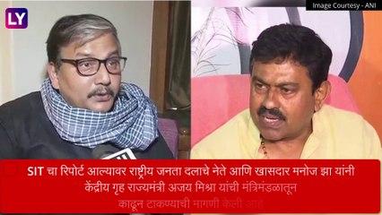 Lakhimpur Kheri Violence: लखीमपूर खिरी हिंसाचार हा पूर्णपणे नियोजित कट, SIT चा आला रिपोर्ट, केंद्रीय मंत्री अजिय मिश्राच्या अडचणीत वाढ