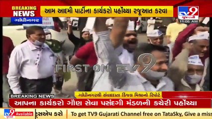 AAP workers created ruckus outside GSSSB office, Gandhinagar _Gujarat _Tv9News