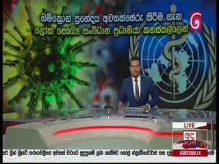 Ada Derana Lunch Time News 15-12-2021
