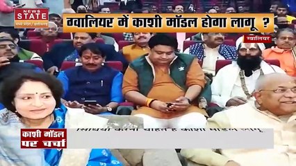 काशी मॉडल ग्वालिय में लागू करेंगे Jyotiraditya Scindia,  देखें बनाई नई योजना