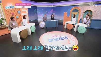 ❛녹용❜으로 원기 보충과 혈관 건강까지 같이 챙기자★ TV CHOSUN 211215 방송