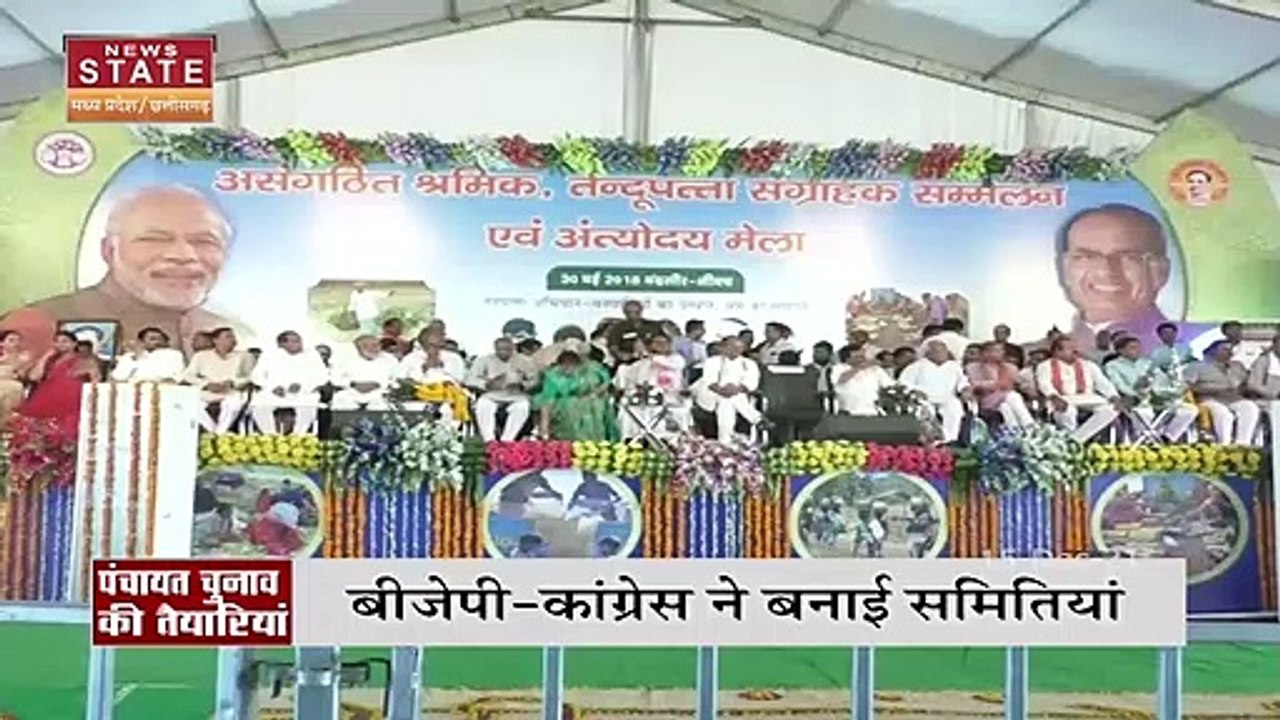 Madhya Pradesh में पंचायत चुनाव का बजा बिगुल, सियासी पार्टियों से संभाली कमान