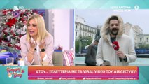 Happy Day: «Όχι, όχι!» φώναζε η Τσιμτσιλή! Συνεργάτης πήγε να πηδήξει σε συντριβάνι μέσα στο κρυο