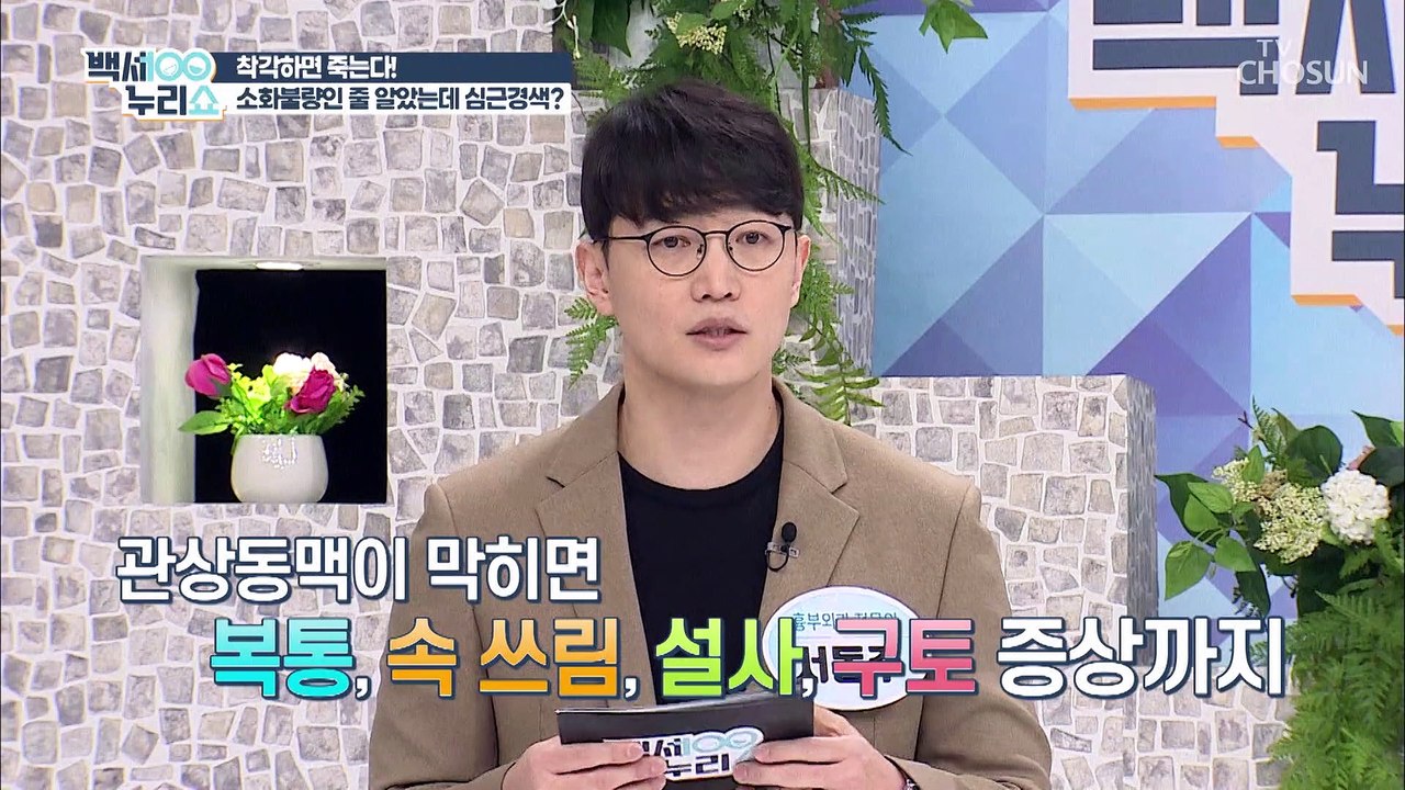 단순 소화불량인줄 알았는데 심근경색?! TV CHOSUN 20211215 방송