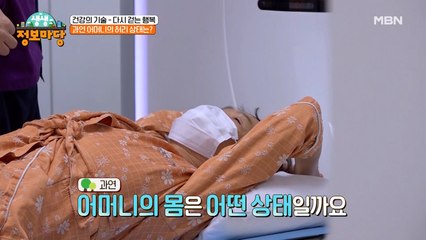 다시 걷는 행복을 위해! 어머니의 검사 결과는…?