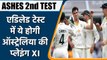 ASHES 2nd TEST: Pat Cummins confirms Australia’s playing XI for Adelaide Test | वनइंडिया हिंदी