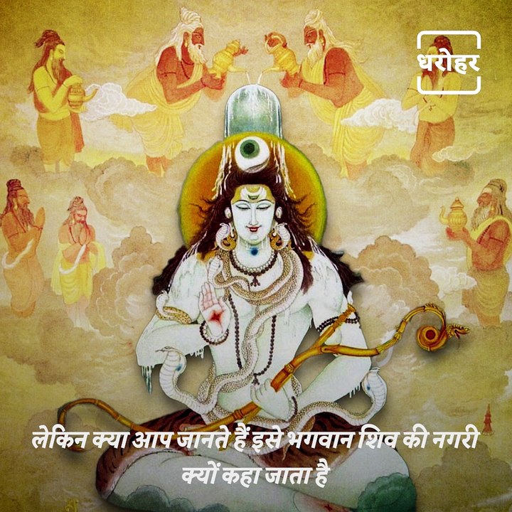 Know These Religious Beliefs About Kashi, Which Is Called The City Of Lord Shiva