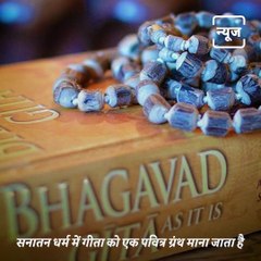 Know All About Geeta Jayanti