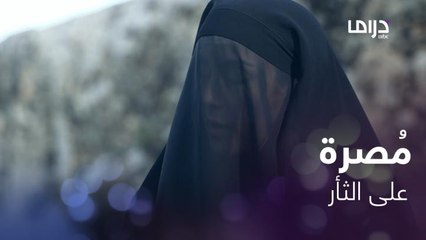 خاتون مُصرة على الثأر من الزيبق