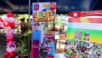 ชุมพร-ตำรวจภูธร จ.ชุมพรเปิด "ตลาดนัดแม่บ้านตำรวจชุมพร" หวังสร้างรายได้ให้แม่บ้านตำรวจ