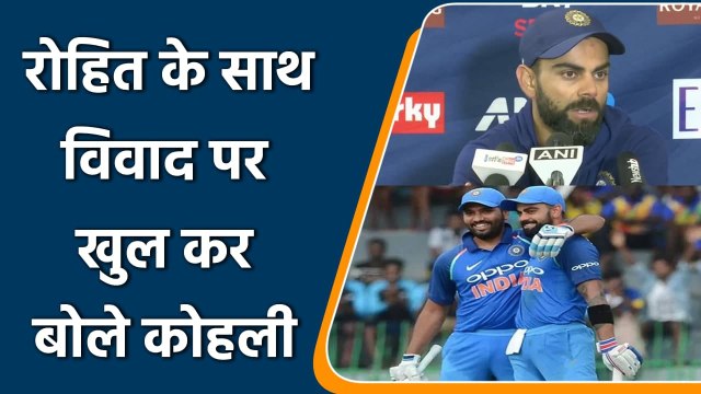 Virat Kohli Press Conferenc: Virat Kohli talk clearly on relation with Rohit Sharma | वनइंडिया हिंदी