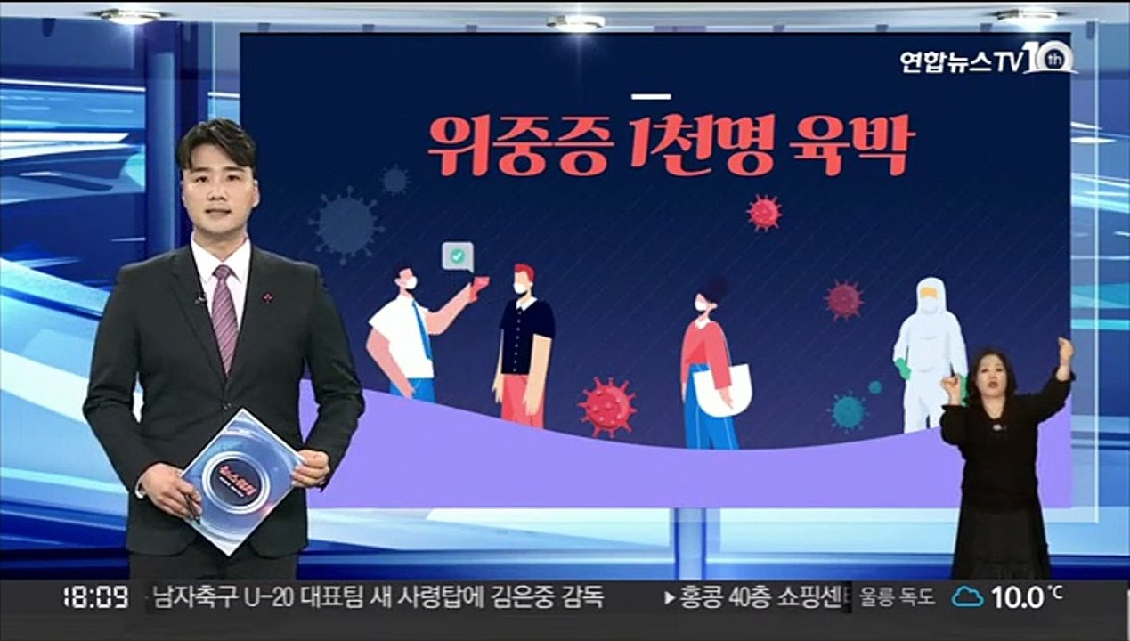 [그래픽뉴스] 위중증 1천명 육박
