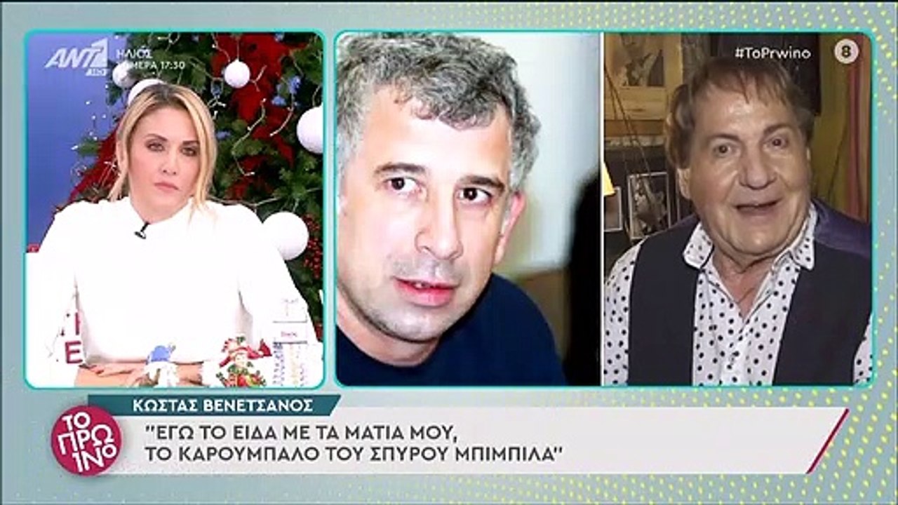 Βενετσάνος: «Είδα με τα μάτια μου το καρούμπαλο...