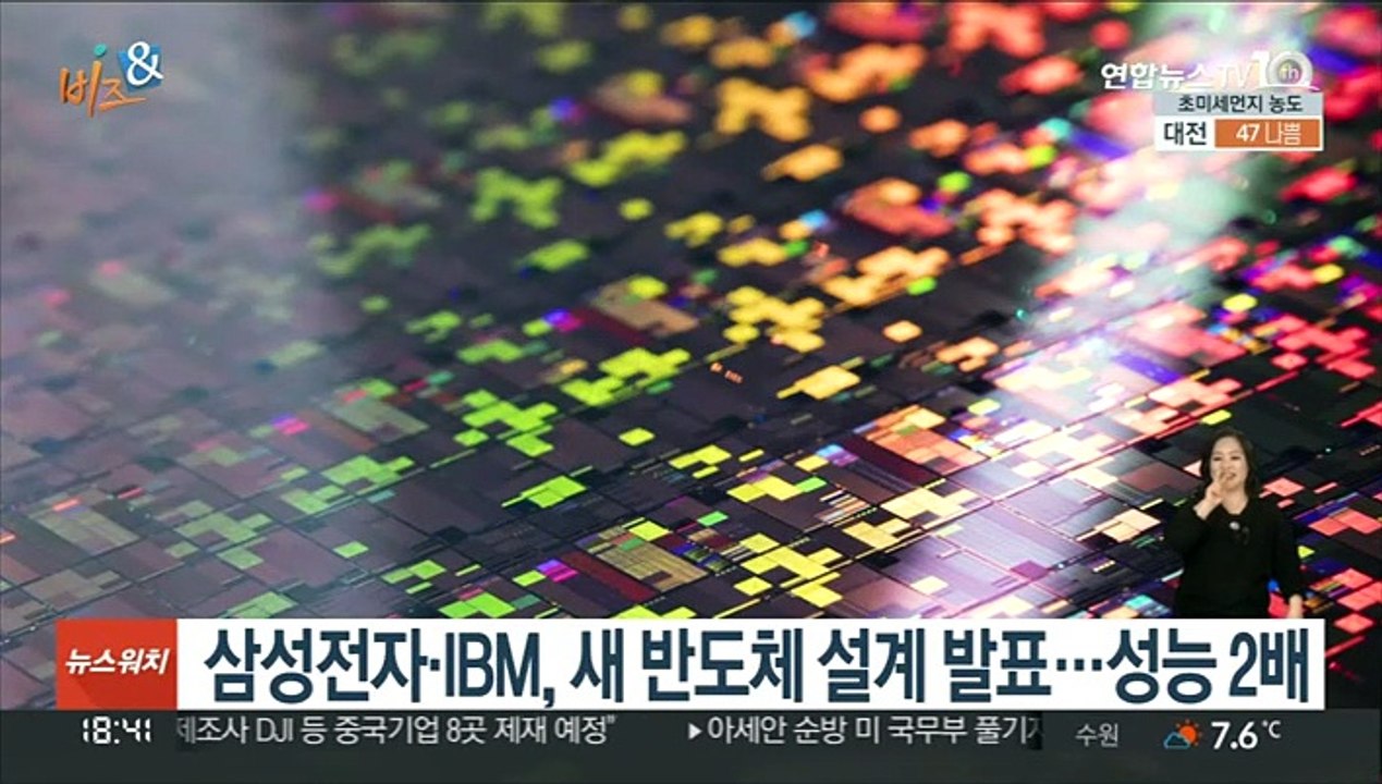 [비즈&] 삼성전자·IBM, 새 반도체 설계 발표…성능 2배 外