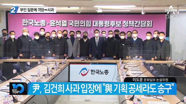 부인 질문에 격앙된 윤석열…오후에는 “송구”
