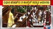 15 ಕಾಂಗ್ರೆಸ್ ವಿಧಾನ ಪರಿಷತ್ ಸದಸ್ಯರನ್ನು ಅಮಾನತುಗೊಳಿಸಿದ ಸಭಾಧ್ಯಕ್ಷರು | Vidhana Parishad