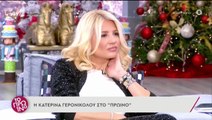 Γερονικολού για Κιμούλη: «Δεν έχει τύχει να τον δω. Δεν νομίζω ότι έχουμε κάτι να πούμε»!