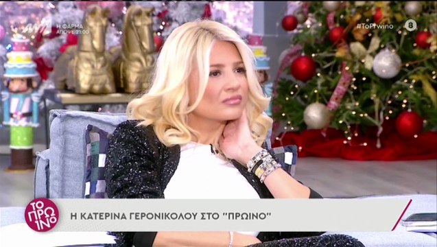 Γερονικολού για Κιμούλη: «Δεν έχει τύχει να τον δω. Δεν νομίζω ότι έχουμε κάτι να πούμε»!