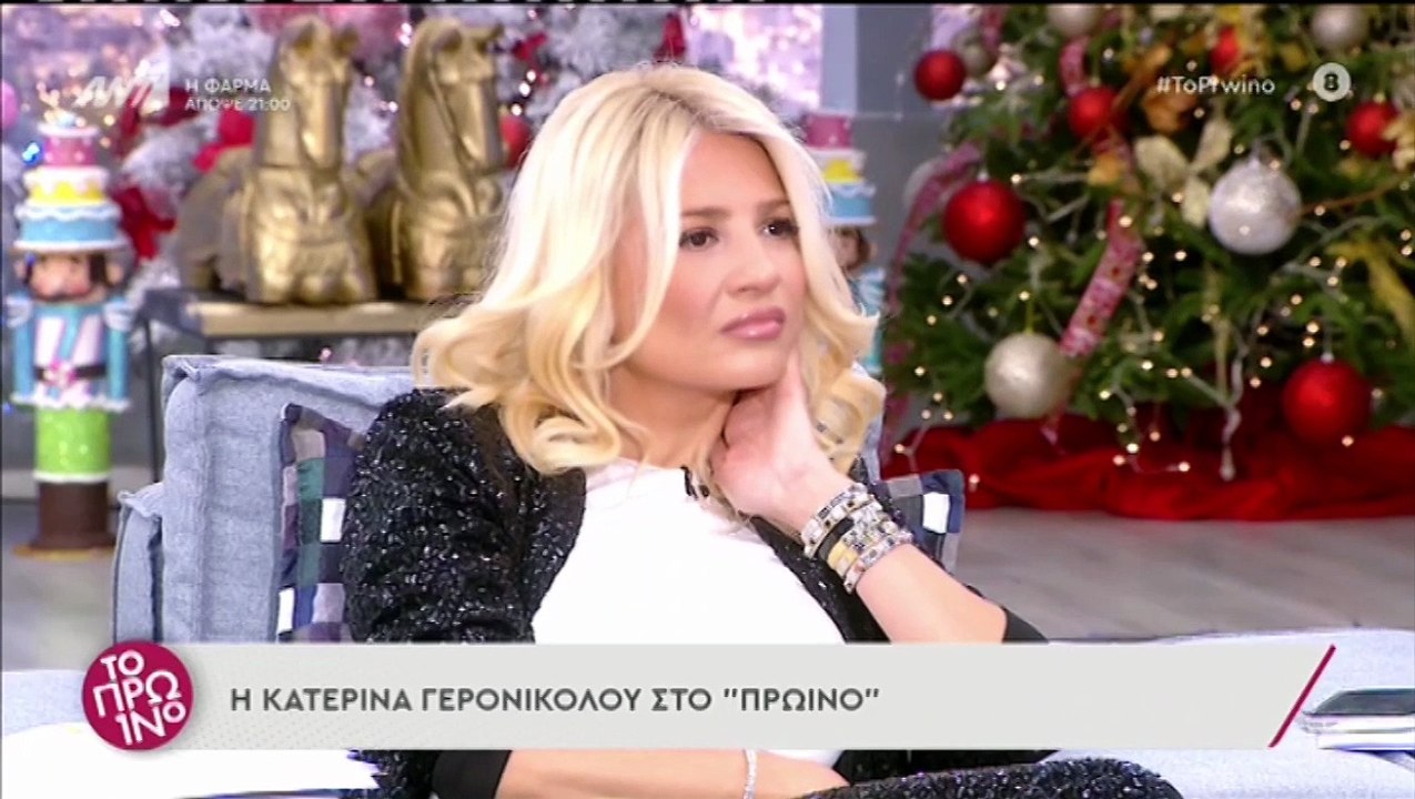 Γερονικολού για Κιμούλη: «Δεν έχει τύχει να τον δω. Δεν νομίζω ότι έχουμε κάτι να πούμε»!