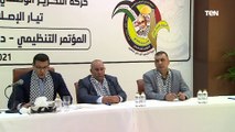 كلمة القيادي الفلسطيني النائب محمد دحلان خلال المؤتمر التنظيمي لتيار الإصلاح الديمقراطي بحركة فتح