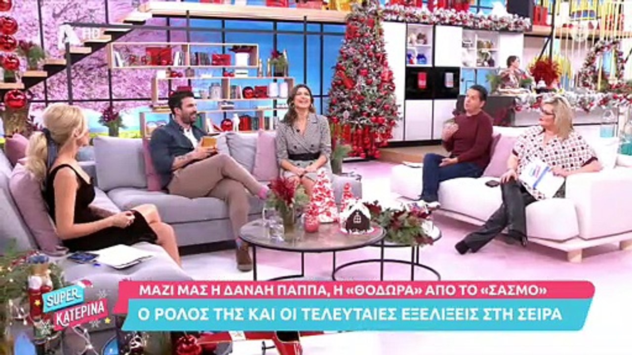 Σασμός: Χαμός στη Super Κατερίνα με τη Δανάη Πα...
