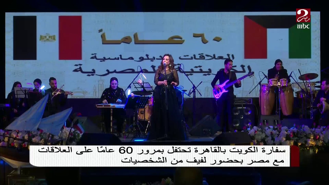 سفارة الكويت بالقاهرة تحتفل بمرور 60 عاما على ا...