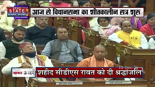 Uttar Pradesh : UP में विधानसभा का शीतकालिन सत्र आज से शुरू