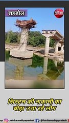 शहडोल : सिस्टम की नाकामी का बोझ उठा रहे लोग