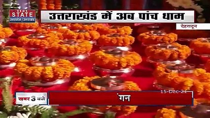 Uttarakahnd : Dehradun में रक्षा मंत्री राजनाथ सिंह ने सैन्यधाम का किया भूमिपूजन