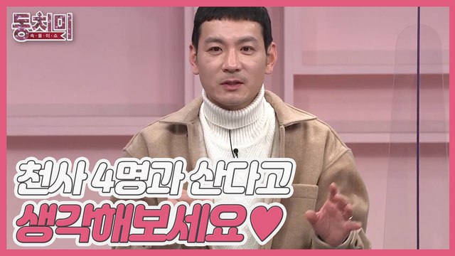 [선공개] (감동 주의) 개그맨 정성호, 자녀를 많이 낳기를 잘했다고 생각한 이유는!? 천사 4명과 산다고 생각해보세요♥
