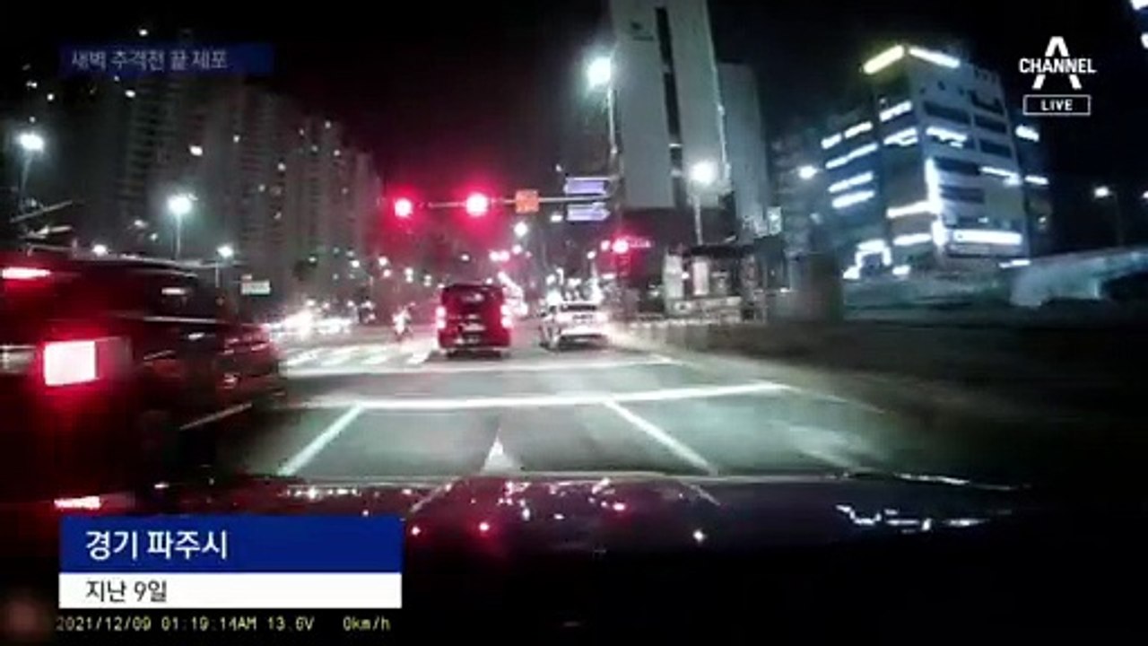 전 여친 폭행 뒤 도주한 40대 남성…이틀 만에 검거