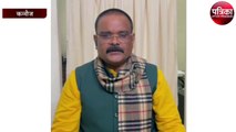 अखिलेश यादव के बयान पर कन्नौज भाजपा सांसद सुब्रत पाठक ने किया पलटवार