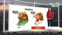 [생활날씨] 내일 전국 대부분 미세먼지…수도권 비상저감조치