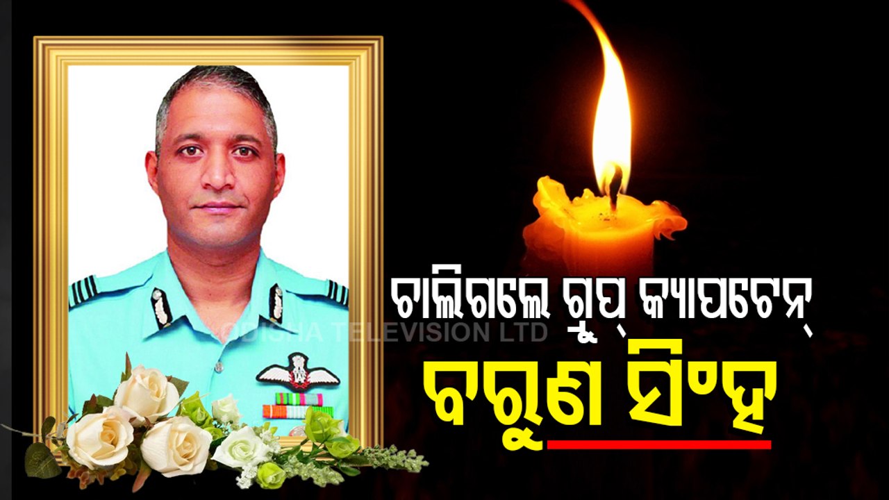 Tamil Nadu Chopper Crash | | Group Capt Varun Singh Succumbs To Injuries