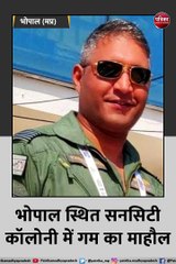 भोपाल के इस अपार्टमेंट में रहते थे वरुण सिंह, जानें क्या कहते हैं पड़ोसी